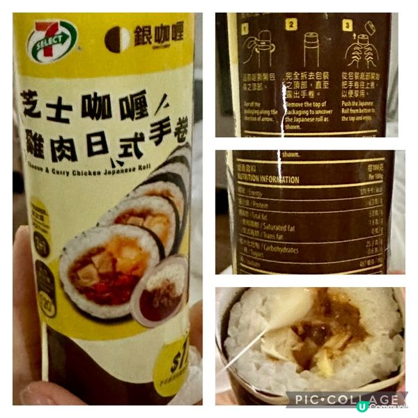 711 好味道芝士咖喱雞肉日式手卷