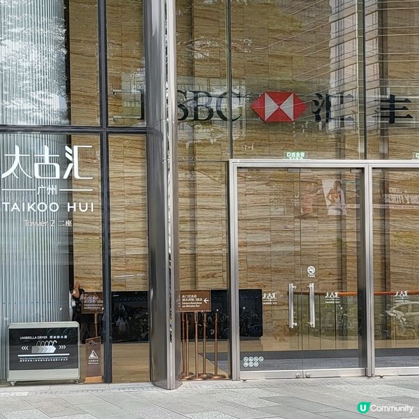 太古匯 Taikoo Hui