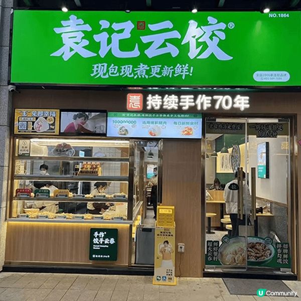 深圳袁記雲餃，大件夾抵食，物超所值，如果係香港食起碼30幾蚊...