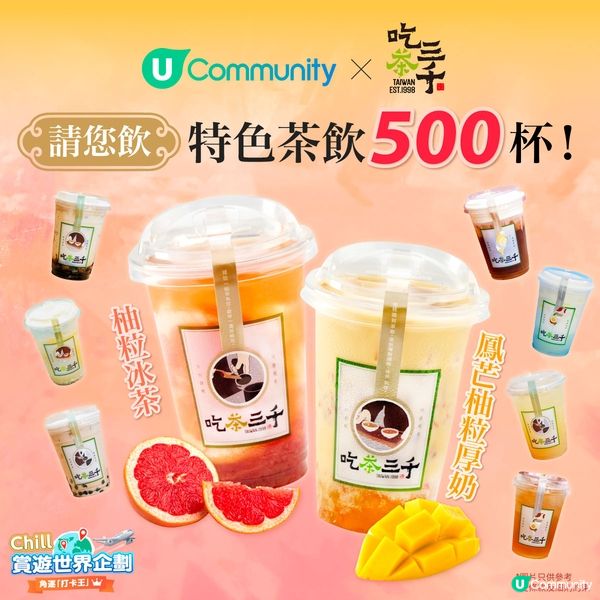 多間台灣人氣茶飲進駐香港🧋｜台灣爆紅品牌／5間必飲推介❗
