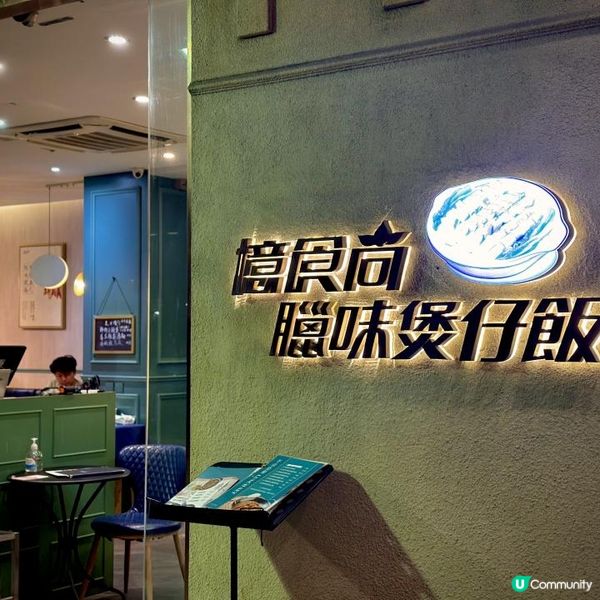 一飯兩食必嚐自家招牌臘味煲仔飯🍹