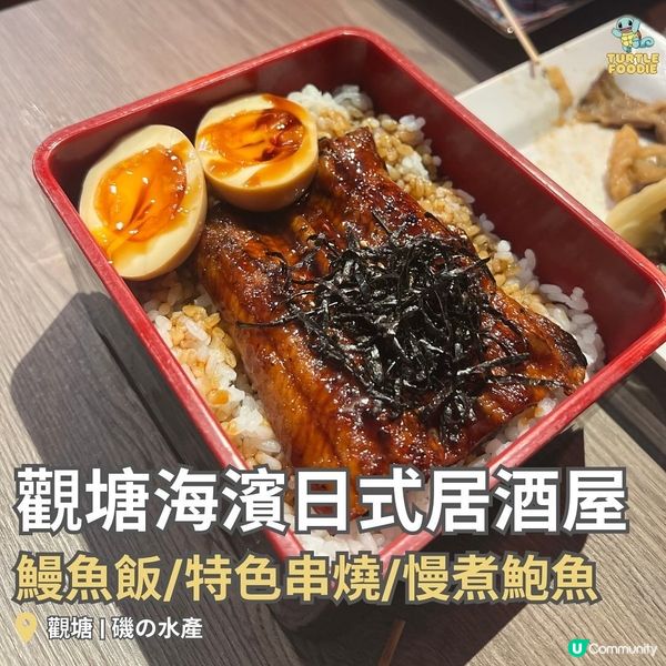 觀塘海濱日式居酒屋🏮