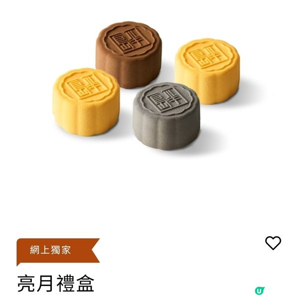 網上限定-半島酒店亮月禮盒