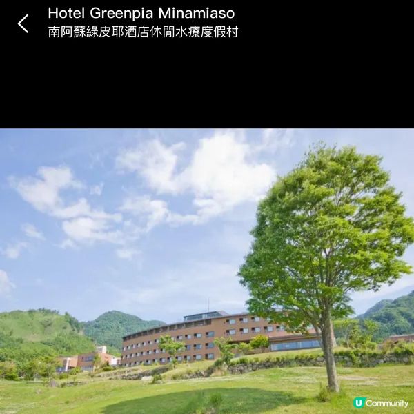 南阿蘇 Hotel Greenpia Minamiaso