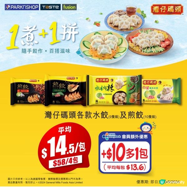 📣餃子大特價‼️