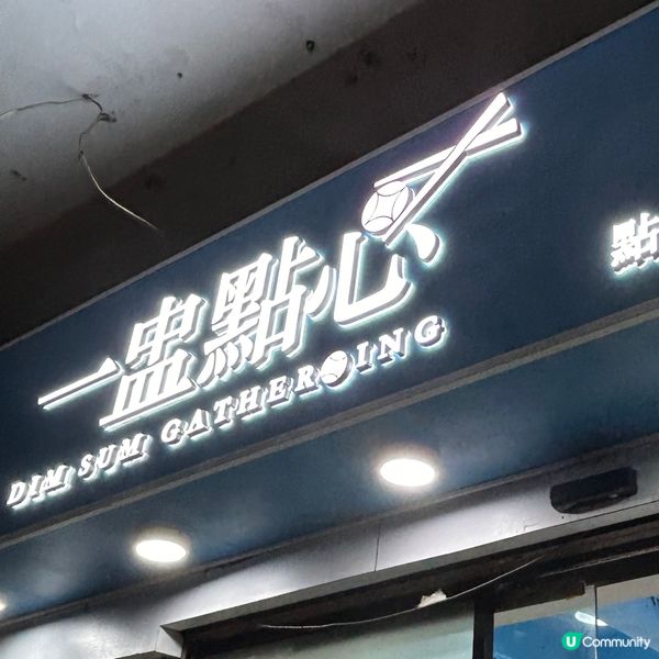 長沙灣創新點心|🫖十二款燒賣世一挑戰賽