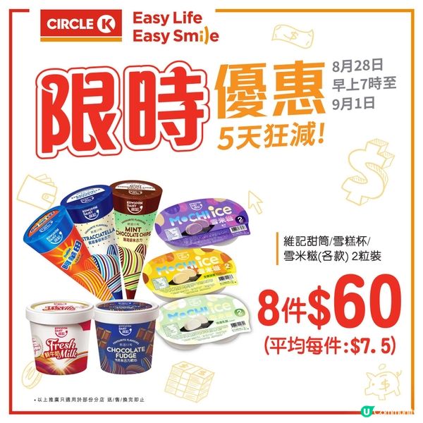 📣維記雪糕🍦🍨限時優惠‼️