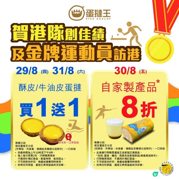 📣蛋撻王限時優惠💥買一送一‼️