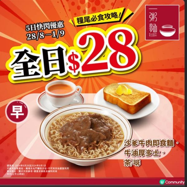 一粥麵$28優惠