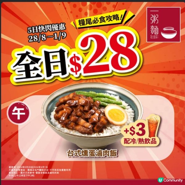 一粥麵$28優惠