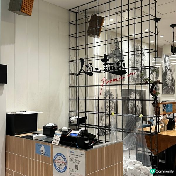 大阪必食人氣拉麵 — 「人類みな麵類Premium 」