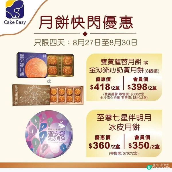 月餅快閃優惠