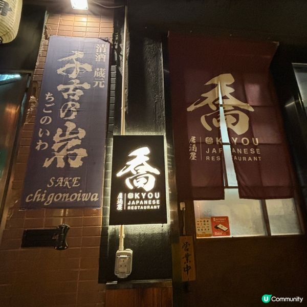 太子•隱世小巷中的日式居酒屋