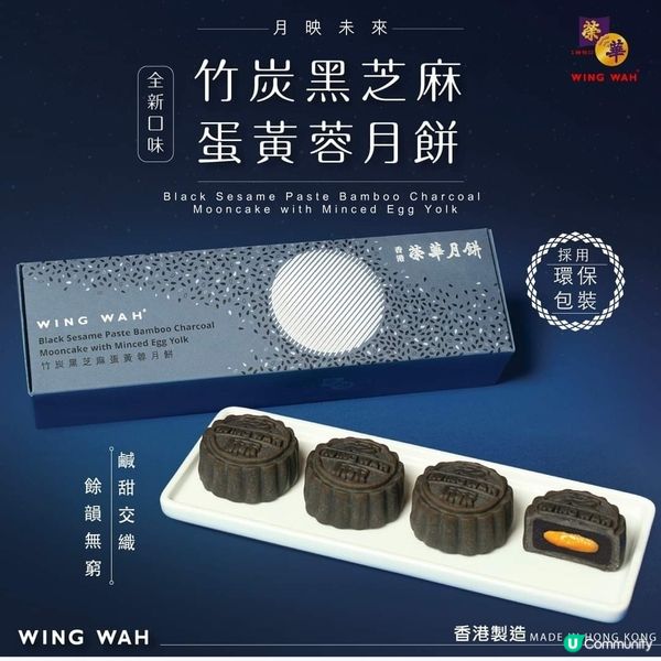抵食！月映未來 - 竹炭黑芝麻蛋黃蓉月餅