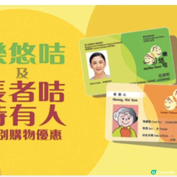 永安百貨逢星期一及二樂悠咭及 長者咭持有人95折優惠