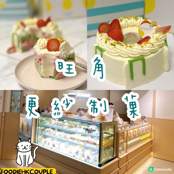 🎂開心果士多啤梨味天使蛋糕🤗