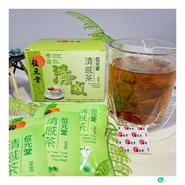 天氣反反復復，疫情仲未完結，屋企要放定保健品，有位元堂嘅 衛健免疫加 及 清感茶