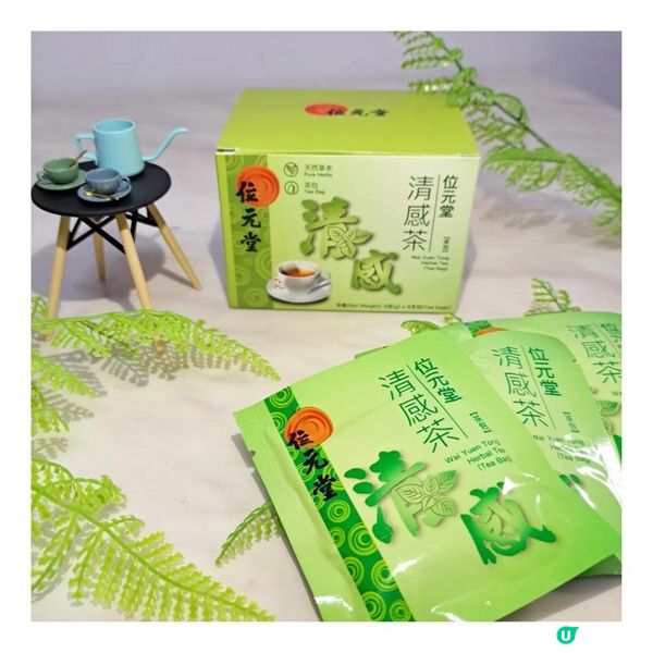 天氣反反復復，疫情仲未完結，屋企要放定保健品，有位元堂嘅 衛健免疫加 及 清感茶