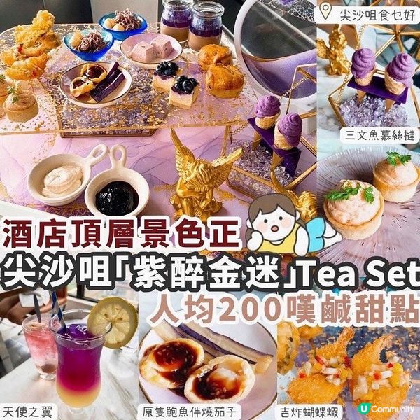 【尖沙咀】酒店頂層嘆精緻下午茶🫶🏻人均二百試均甜鹹點