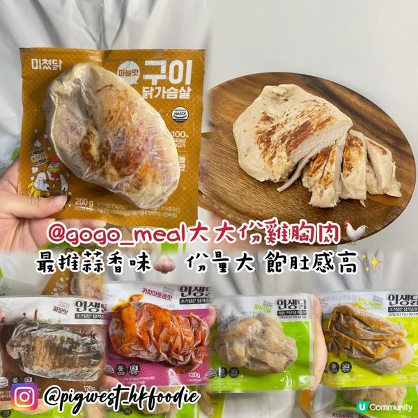 @gogo_meal 韓國雞胸肉🇰🇷 份量都幾大好飽肚‼️