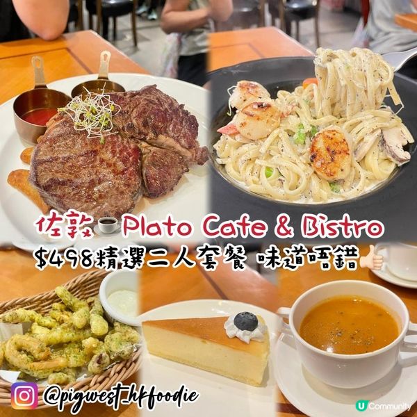 佐敦Plato Cafe & Bistro 味道唔錯～