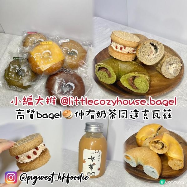 豬小編大推 @littlecozyhouse.bagel 高質Bagel🥯