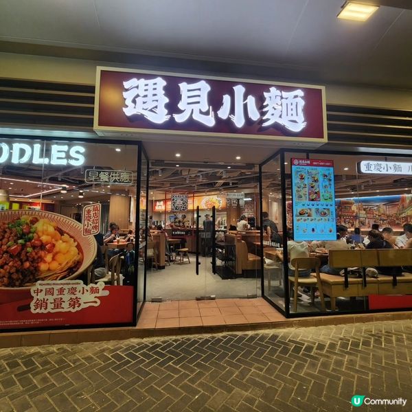 黃埔📍內地川渝風味重慶小麵首間香港店