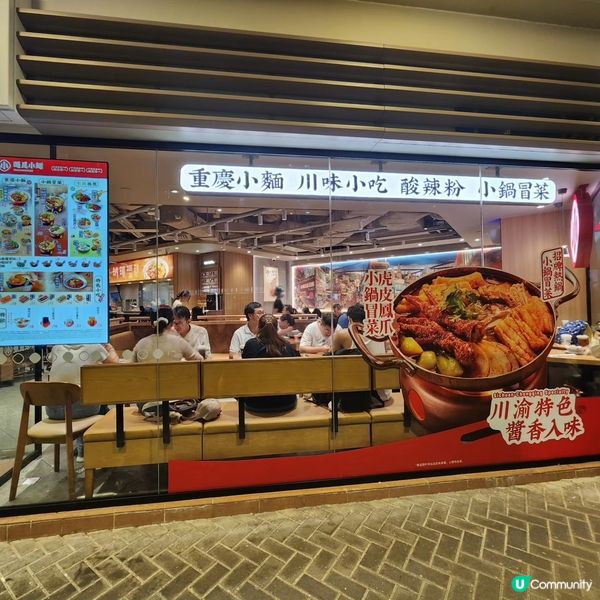 黃埔📍內地川渝風味重慶小麵首間香港店