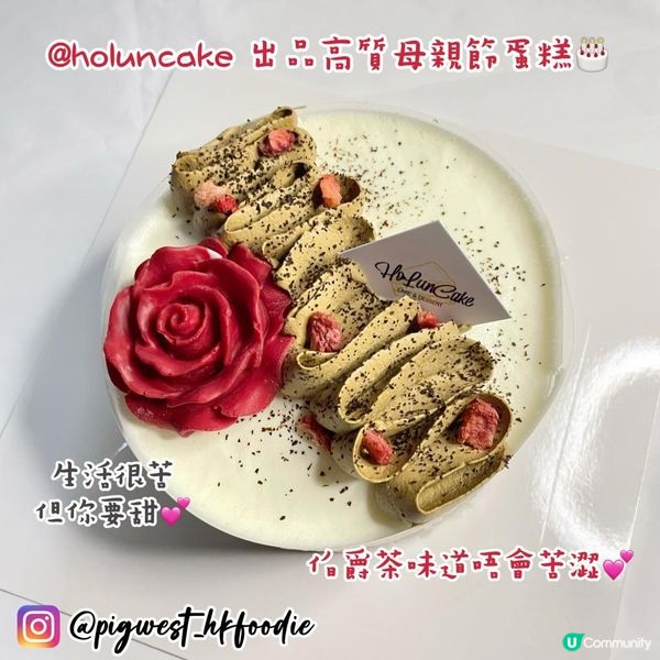 @holuncake出品母親節蛋糕🎂 北海道3.6牛乳伯爵茶慕絲蛋糕