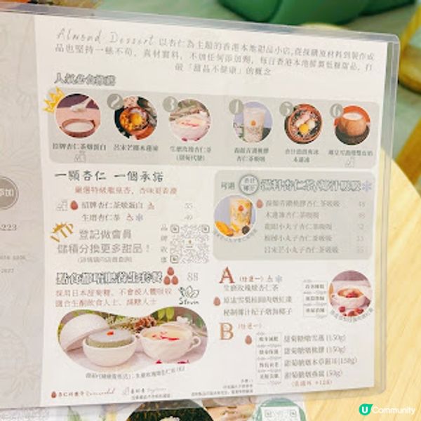 點食都五肥 ~ Almond Dessert 杏甜品