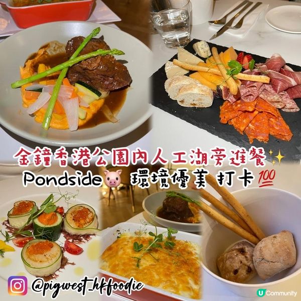 香港公園內 人工湖旁進餐 Pondside💕環境非常優美