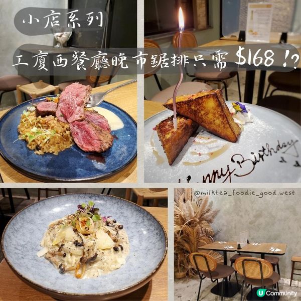 小店系列--工廈西餐廳晚市鋸排只需$168 !?