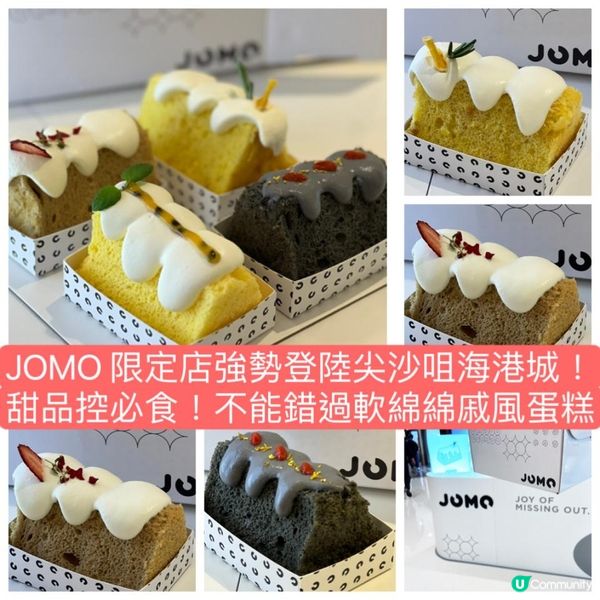 JOMO強勢登陸尖沙咀！唔使去將軍澳都食到啦!