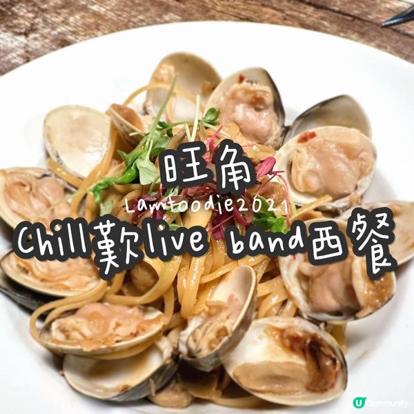 旺角chill住食西餐