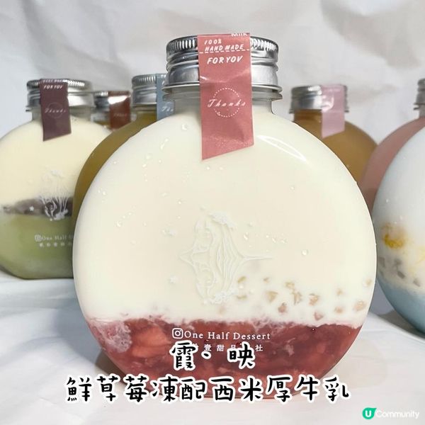 極可愛樽裝糖水 @onehalf_dessert😍 多款口味 擺雪櫃想飲就飲！