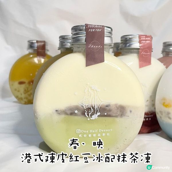 極可愛樽裝糖水 @onehalf_dessert😍 多款口味 擺雪櫃想飲就飲！