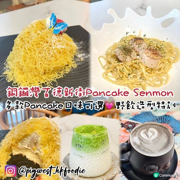 銅鑼灣 日式和風裝修Pancake Senmon Pancake 專門