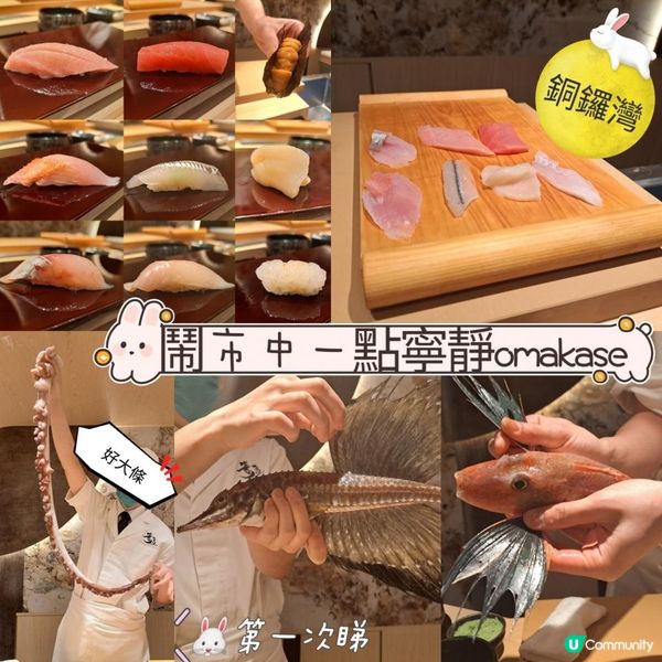 鬧市中一點寧靜omakase