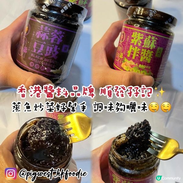 香港醬料品牌 順發孖記✨蒸魚炒菜好幫手🐟