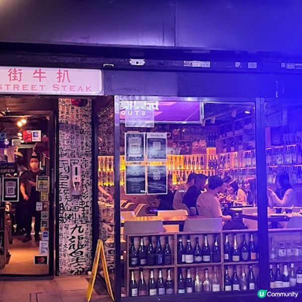 【飲食】灣仔．富有香港本土特色的高質隱世扒房｜後街牛扒