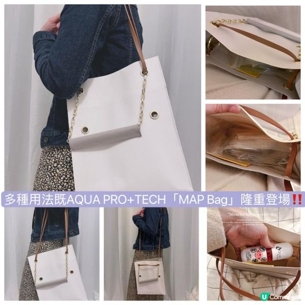 旅行好物分享｜多種用法既AQUA PRO+TECH「MAP Bag」隆重登場‼️