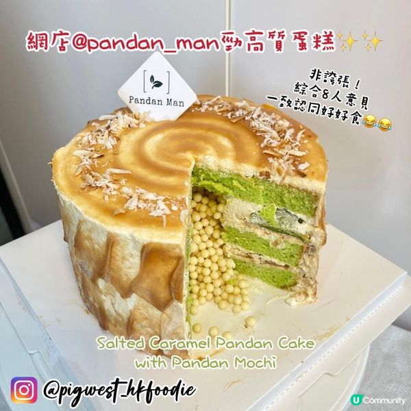 網店 @pandan_man 超高水準的班蘭蛋糕💚！！