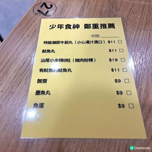 主打潮州食材車仔麵