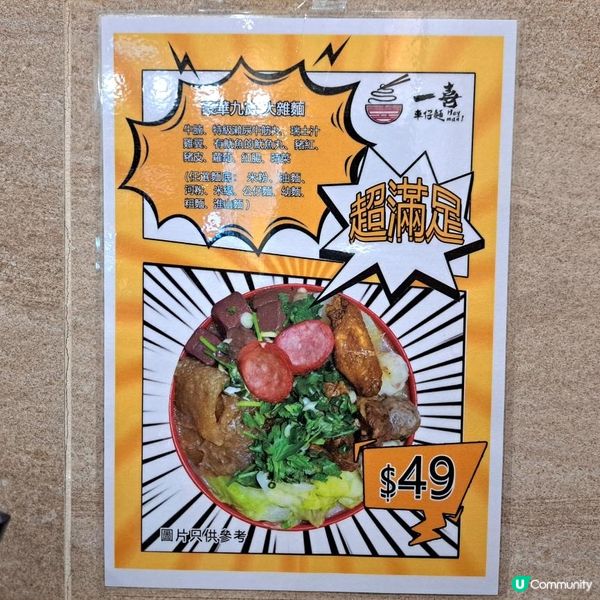 主打潮州食材車仔麵