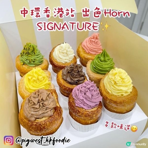 中環香港站出色Horn SIGNATURE✨