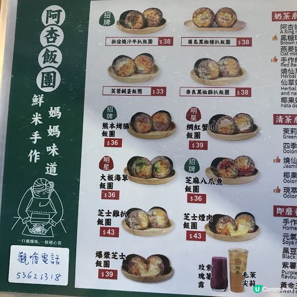 鮮米手作、媽媽的味道❀ 阿杏飯團