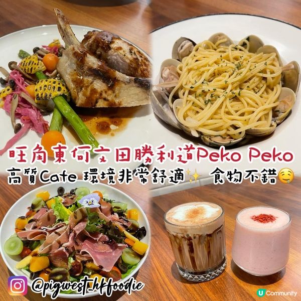 旺角東何文田勝利道 Peko Peko Eatery✨