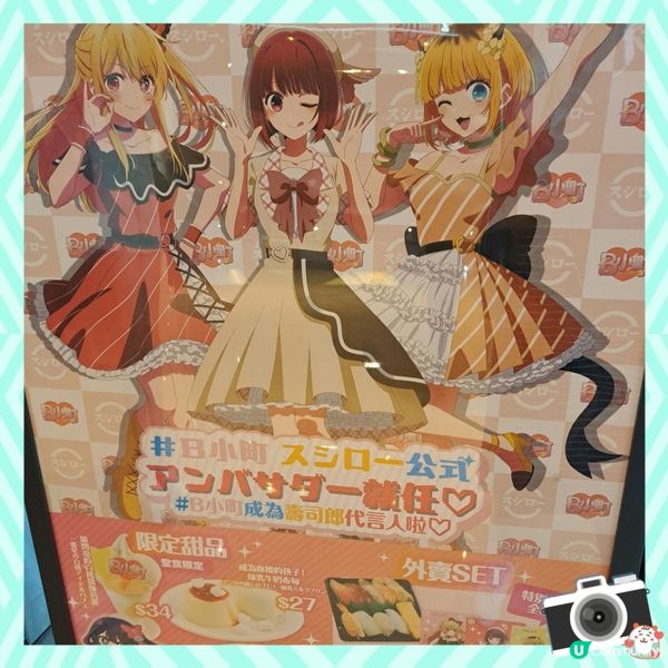 壽司郎 x 我推的孩子