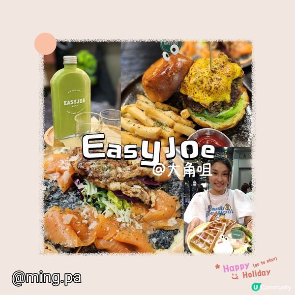 #食評 EasyJoe令人心情愉悅的西式美食