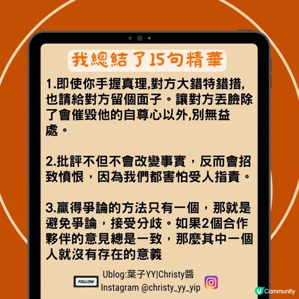 📚如果把《人性的弱點》濃縮成15句話💭